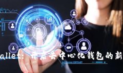 tpWallet: 开启去中心化钱包的新纪元