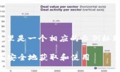 对于“tpWallet合约地址”，这里是一个相应的示例