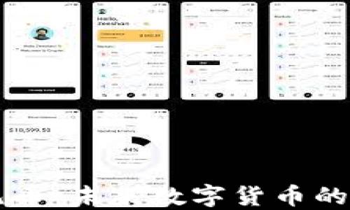 
虚拟美元币：未来数字货币的简明指南