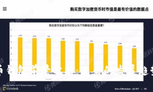 数字货币钱包前景分析：未来的发展趋势与挑战