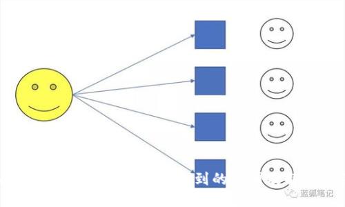 以太坊在挖矿钱包中看不到的原因及解决方法