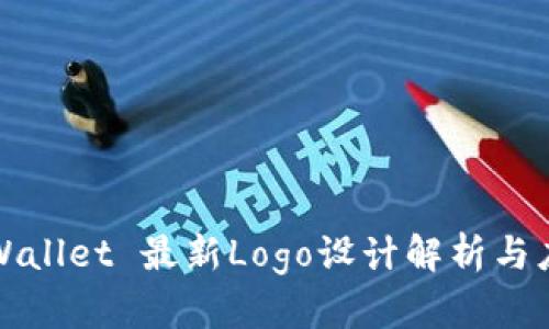 tpWallet 最新Logo设计解析与应用