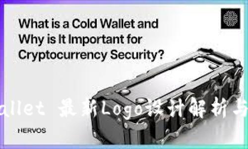 tpWallet 最新Logo设计解析与应用