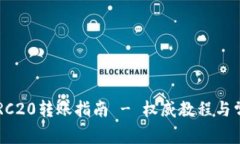 tpWallet TRC20转账指南 - 权威教程与常见问题解答