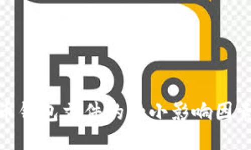 标题: 比特币钱包文件的大小影响因素与管理技巧