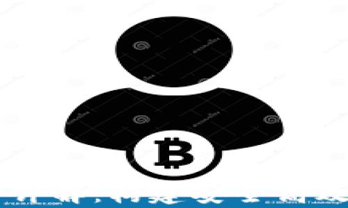 
tpWallet资金池合约详解：构建安全高效的数字资产管理平台