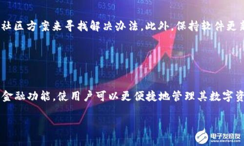 最安全的比特币钱包官网推荐及使用指南

比特币钱包, 比特币官网, 数字货币, 钱包安全/guanjianci

## 内容主体大纲

1. 比特币钱包概述
   - 什么是比特币钱包
   - 比特币钱包的类型

2. 为什么选择官方网站
   - 官方网站的安全性
   - 避免诈骗和恶意软件

3. 比特币钱包官方网站推荐
   - 最受欢迎的比特币钱包
   - 各钱包的优缺点

4. 如何选择合适的比特币钱包
   - 根据个人需求选择
   - 安全性、便捷性与功能性

5. 如何安全使用比特币钱包
   - 钱包的安全措施
   - 定期备份与更新

6. 常见问题解答
   - 比特币钱包使用中的疑问
   - 如何解决常见的使用问题

7. 总结与未来展望
   - 比特币钱包的发展趋势
   - 用户对钱包的期望与需求  

## 详细内容

### 比特币钱包概述

#### 什么是比特币钱包

比特币钱包是存储比特币等加密货币的工具。与传统钱包不同，比特币钱包并不存储实际的货币，而是存储与资产相关的私钥和公钥。私钥是用来访问和管理比特币的凭证，而公钥则是钱包地址，其他用户可以通过该地址将比特币转发给您。

#### 比特币钱包的类型

比特币钱包主要有三种类型：热钱包、冷钱包和硬件钱包。热钱包是在线钱包，适合快速交易但安全性相对较低；冷钱包则是离线存储钱包，安全性高但不方便交易；硬件钱包是一种物理设备，用于安全存储私钥，特别适合大额资产的持有。

### 为什么选择官方网站

#### 官方网站的安全性

选择比特币钱包的官方网站可以最大程度地提高安全性。官方网站通常采取较高的安全标准以保护用户资产，尤其是在抵御黑客攻击和用户信息泄露方面。此外，官方网站上的软件和工具经过多重测试和审核，确保操作的安全性。

#### 避免诈骗和恶意软件

在比特币市场，诈骗和恶意软件时有发生。许多伪网站模仿正规的比特币钱包，以骗取用户私钥和密码。通过访问官方网站，可以降低链接到这些有害网站的风险并保护个人信息。

### 比特币钱包官方网站推荐

#### 最受欢迎的比特币钱包

当前市场上有多种比特币钱包，例如Blockchain Wallet、Coinbase、Binance等。每个钱包都有特点，用户可根据自身需求选择。

#### 各钱包的优缺点

例如，Blockchain Wallet在界面设计和用户体验上表现优越，但在安全性和功能上可能不如硬件钱包；而Coinbase则提供简单的交易功能，但需要用户完成身份验证。

### 如何选择合适的比特币钱包

#### 根据个人需求选择

每个用户的需求不同，选择钱包时应结合个人的使用场景进行分析。比如想经常交易的用户，应选择便于操作、支持多种货币的热钱包；而长期投资的用户，应考虑安全性高的冷钱包或硬件钱包。

#### 安全性、便捷性与功能性

安全性无疑是选择钱包时的首要因素，其次是便捷性和功能性。用户在选择时可以查阅各类评测和用户反馈，综合考虑做出决策。

### 如何安全使用比特币钱包

#### 钱包的安全措施

一旦选择了比特币钱包，就必须了解如何安全使用。确保使用双重身份验证、定期更换密码以及不在公共网络下访问钱包，都是提高安全性的有效措施。

#### 定期备份与更新

用户还应定期备份钱包数据，并保持软件更新，以获得最新的安全补丁和功能。此外，定期检查账户活动也是非常重要的，及时发现异常可以避免潜在的资产损失。

### 常见问题解答

#### 比特币钱包使用中的疑问

使用比特币钱包时，用户可能会面临多种疑问，例如如何创建新钱包、如何恢复丢失的钱包、如何转账等。这些都是新用户在使用过程中最常见的问题。

#### 如何解决常见的使用问题

通过官方网站或者社区论坛，可以很方便地找到相应的问题解答，或者联系客服获取帮助。同时，用户可以阅读相关的使用指南来学习如何正确使用比特币钱包。

### 总结与未来展望

#### 比特币钱包的发展趋势

随着比特币及其他加密货币的普及，比特币钱包也将不断发展。预计将有更多的创新技术应用于钱包中，例如多重签名技术和生物识别技术，将进一步提升用户的安全性和便利性。

#### 用户对钱包的期望与需求

未来用户对比特币钱包的期望将不断提升，他们不仅希望钱包具备基本的存取功能，还希望能提供更多的管理工具以及更好的用户体验。

## 相关问题

1. 比特币钱包如何选择？
2. 热钱包与冷钱包的区别是什么？
3. 如何确保比特币钱包的安全？
4. 比特币交易如何进行？
5. 比特币钱包的备份重要性如何？
6. 在使用比特币钱包时常见的问题有哪些？
7. 比特币钱包的未来趋势是什么？

### 问题1：比特币钱包如何选择？

如何选择比特币钱包
选择比特币钱包时，用户应考虑的因素包括：安全性、易用性、费用、兼容性和支持的货币种类。安全性是重中之重，建议选择有良好口碑的钱包，并查看其安全措施。在便捷性上，易于操作的界面和操作流程可以提升用户体验。此外，了解每种钱包的服务费用，相较于隐藏成本，选择透明收费结构的钱包会更有保障。最后，确保钱包支持的货币种类涵盖自己可能需要的所有加密资产。

### 问题2：热钱包与冷钱包的区别是什么？

热钱包与冷钱包的区别
热钱包是指连接互联网的加密货币钱包，通常用于日常交易和小额交易，方便但安全性较低，易受到黑客攻击。冷钱包则是离线存储的加密货币钱包，安全性极高，不容易受到网络攻击，非常适合长期保管大额资产。用户根据自身需求，选择合适的钱包类型。对于频繁交易的用户，可以使用热钱包，而对于长期投资者，使用冷钱包更为合适。

### 问题3：如何确保比特币钱包的安全？

如何确保比特币钱包的安全
确保比特币钱包安全的措施主要包括：使用强密码、开启双重认证、定期更新钱包软件、定期备份钱包、将私钥保存在安全的地方、避免在公共wifi网络下访问钱包以及警惕 phishing 攻击。强密码能够增加黑客入侵的难度，而双重认证则提供了额外的安全保障。此外，定期检查账户活动，能及时发现异常并采取相应措施。而对于不使用的资产，可以转移至冷钱包，以进一步降低风险。

### 问题4：比特币交易如何进行？

比特币交易如何进行
比特币交易需要先在交易平台上注册账户，通常需要身份验证以确保交易者的合法身份。账户创建后，可以将法币转入交易平台进行购买，或直接将比特币发送到个人钱包。在交易时，需输入对方钱包地址及金额，确认交易信息后提交，系统会在区块链上进行确认。用户要定期查看交易记录，以便了解自己的投资动态，并在必要时采取相应策略。

### 问题5：比特币钱包的备份重要性如何？

比特币钱包的备份重要性
比特币钱包的备份对于防止资产损失至关重要。用户在设置钱包时，应创建助记词或私钥的备份，以备不时之需。万一设备丢失或损坏，没有备份的用户将无法找回资产，因此备份不仅是保护资产的重要手段，也是恢复钱包的唯一途径。定期备份，存放在多个安全的地方，可以大幅度降低意外损失的风险。

### 问题6：在使用比特币钱包时常见的问题有哪些？

使用比特币钱包时的常见问题
在使用比特币钱包过程中，用户可能会遇到一系列问题，例如：如何创建账户、如何恢复钱包、如何导入或导出比特币、如何转账等。对于这些问题，用户应参考官方文档或社区方案来寻找解决办法。此外，保持软件更新至关重要，以避免由于使用过期版本而导致的问题，及时咨询客服或社区，都是解决问题的有效途径。

### 问题7：比特币钱包的未来趋势是什么？

比特币钱包的未来趋势
随着比特币和加密货币市场的发展，比特币钱包的未来趋势包括更高的安全标准、更智能的用户操作界面及更多的功能。未来钱包可能会整合更多智能合约和去中心化金融功能，使用户可以更便捷地管理其数字资产。此外，生物识别技术如指纹识别和人脸识别等将可能被广泛应用于钱包中，以增强安全性。这些趋势将不断推动比特币及其他数字资产的普及和使用。

以上是围绕“比特币钱包官网是哪个”主题的详细解读，涵盖了比特币钱包的概念、安全性、选择、使用等多个方面，相信能为用户提供有价值的信息。