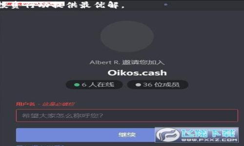 标题
如何计算USDT提币时的矿工费？详解及影响因素

关键词
USDT, 提币, 矿工费, 加密货币/guanjianci

### 内容主体大纲

1. **引言**
   - 什么是USDT？
   - 为什么需要提币？

2. **什么是矿工费？**
   - 矿工费的定义
   - 矿工费的作用

3. **USDT提币的矿工费计算方式**
   - 提币金额与矿工费的关系
   - 矿工费的算法详解

4. **影响USDT提币矿工费的因素**
   - 网络拥堵情况
   - 提币平台的政策
   - 用户选择的区块链

5. **如何减少USDT提币时的矿工费？**
   - 使用合适的时间
   - 选择手续费较低的交易所
   - 批量提币的优势

6. **比较不同区块链上的USDT矿工费**
   - ERC20 vs. TRC20 vs. Omni
   - 各类区块链的费用优势与劣势

7. **总结**
   - 持续关注市场动态
   - 明智选择提币平台

---

### 引言

什么是USDT？
USDT，即泰达币（Tether），是一种稳定币，旨在减少加密货币市场的波动性。它将其价值与特定法币（如美元）挂钩，1 USDT 等于 1 美元，从而为用户提供一种相对稳定的交易媒介。

为什么需要提币？
提币是指将加密货币从交易平台转移到用户的钱包中。这一过程不仅能增强资金的安全性，还方便用户进行进一步的交易或存储。了解提币时的矿工费，可以帮助用户在进行加密资产转移时做出合理的财务安排。

---

### 什么是矿工费？

矿工费的定义
矿工费，或交易费用，是加密货币网络中用户为处理和确认其交易而支付给矿工的费用。矿工通过解决复杂的数学难题来确保区块链的安全和交易的有效性，因此矿工费是他们进行工作的奖励。

矿工费的作用
矿工费的主要作用在于激励矿工们优先处理用户的交易。在网络压力较大的情况下，支付更高的矿工费有助于降低交易确认时间。这一机制确保了网络的正常运转，并使用户能在需要时快速完成交易。

---

### USDT提币的矿工费计算方式

提币金额与矿工费的关系
USDT提币时，用户所需支付的矿工费通常与提币的金额无关。然而，某些平台可能会规定最低提币金额，未达到该金额的提币可能会包含额外费用。

矿工费的算法详解
矿工费的计算通常基于“gas价格”和“交易的复杂性”。不同平台可能使用不同的计算方式。一些平台会提供实时的矿工费计算器，帮助用户更好地评估需要支付的费用。

---

### 影响USDT提币矿工费的因素

网络拥堵情况
在区块链交易量增加时，网络可能会出现拥堵现象，此时矿工费会显著上涨。用户在高峰期提币时，可能需要支付更高的费用以确保交易的快速确认。

提币平台的政策
不同的加密货币交易所对于矿工费的政策可能有所不同。有些平台会收取固定费用，而另一些则允许用户自行设定矿工费。了解这些规则，有助于用户做出更明智的决策。

用户选择的区块链
不同的区块链网络对矿工费的需求是不一样的。比如，ERC20（以太坊）网络的矿工费通常高于TRC20（波场）网络。因此，选择合适的区块链进行提币也会影响最终的费用。

---

### 如何减少USDT提币时的矿工费？

使用合适的时间
用户可以根据网络情况选择最佳的提币时间。在交易量低的时候，矿工费通常会相对较低。通过观察交易的活跃度，用户可以抓住机会，以最低的费用完成提币。

选择手续费较低的交易所
一些交易所会提供相对较低的矿工费。在选择交易所时，用户可以优先考虑那些提供优惠政策的平台，从而减少提币时的费用支出。

批量提币的优势
如果用户有多个提币需求，可以考虑进行批量提币。某些交易所允许用户合并多个提币请求，以降低总体矿工费，这对大额提币尤为有效。

---

### 比较不同区块链上的USDT矿工费

ERC20 vs. TRC20 vs. Omni
USDT可以在多个区块链上传输，其中主要包括ERC20（以太坊）、TRC20（波场）和Omni（比特币）。每种链的矿工费和速度都有所不同。ERC20的矿工费通常较高，但网络安全性较强；TRC20则以低廉的费用和快速的交易速度受到欢迎；Omni则是比较古老的平台，其矿工费虽然较低，但在速度和效率上稍显不足。

各类区块链的费用优势与劣势
选择合适的区块链进行USDT提币，需要综合考虑交易成本、速度和安全性。例如，如果您注重成本，可以选择TRC20；如果对安全性要求较高，可以选择ERC20。根据不同需求选择最合乎自己需求的区块链，可以最大限度地降低提币成本。

---

### 总结

持续关注市场动态
加密市场的流动性和网络状态经常变化，因此，用户应持续关注市场动态。通过掌握实时信息，用户能够在提币时做出最有利的决策，以降低矿工费支出，并提高资金安全性。

明智选择提币平台
在选择提币平台时，用户应该考虑到费用、速度及安全性等多方面因素。通过调研各大交易所的政策和费用，综合判断，可以为自己的投资行动提供最优解。

---

### 相关问题

1. USDT与其他加密货币的矿工费有何不同？
2. 提币手续费在不同国家是否存在差异？
3. 怎样判断最佳提币时间？
4. 矿工费是否可以在提币时进行协商？
5. 使用钱包时，矿工费会不会影响我的资金安全？
6. 暴风雪期间，USDT矿工费的变化规律是什么？
7. 如何选择合适的提币和存款平台？

（以上问题将分别进行详细介绍，每个问题部分保持在700字左右，并在每个部分中使用和进行结构化呈现。）