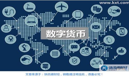 虚拟币负数的原因及其影响分析

虚拟币, 数字货币, 市场波动, 投资风险/guanjianci

### 内容主体大纲

1. **引言**
   - 虚拟币及其概念介绍
   - 负数的定义及其在虚拟币中的表现

2. **虚拟币负数发生的原因**
   - 市场供需关系的变化
   - 投资者情绪的影响
   - 技术问题及平台安全
   - 政策及法律环境影响

3. **虚拟币负数对投资者的影响**
   - 个人投资者的损失情况
   - 机构投资者的反应和调整
   - 对虚拟币市场信心的打击

4. **如何应对虚拟币负数带来的风险**
   - 风险管理策略
   - 投资者教育的重要性
   - 技术和市场研究的方法

5. **未来虚拟币市场的展望**
   - 负数问题的短期与长期影响
   - 可能的发展趋势
   - 新兴技术与政策的影响

6. **结论**
   - 总结虚拟币负数的影响及未来方向

### 引言

在数字经济蓬勃发展的今天，虚拟币作为一种新型的投资方式，其受到的关注度也在持续上升。其中，虚拟币负数现象的发生，成为了市场和投资者关注的焦点。本文将探讨虚拟币如何可能出现负数，并分析其可能带来的影响。

### 虚拟币负数发生的原因

#### 市场供需关系的变化

市场供需关系是任何资产价格波动背后的核心要素。虚拟币市场的供需关系不稳定，可能导致其价格急剧下跌，甚至出现负数。这主要是由于以下原因：

1. **投机行为**：很多投资者在虚拟币市场中进行投机交易。短期内的暴涨暴跌使得部分币种的价格极其不稳定，有时候波动幅度之大，导致价格甚至可能进入负值区域。
   
2. **流动性问题**：市场上流动性不足可能会导致虚拟币价格剧烈波动。当大量投资者同时出售某种币种，可能会引起价格急剧下跌。若此时缺乏买盘支撑，其价格可能面临断崖式下跌。

3. **需求减少**：随着时间的推移，如果某些虚拟币无法获得新的用户支持，或其原有的用户群体因各种原因流失，需求降低也可能造成其价格下滑至负数的境地。

#### 投资者情绪的影响

投资者情绪在市场中的作用举足轻重。负面的市场情绪可能会导致虚拟币价格暴跌。以下是几个相关方面：

1. **恐慌抛售**：当市场出现负面消息时，投资者很容易受到恐慌情绪的影响。大量投资者选择抛售持有的虚拟币，进一步加剧了下跌的趋势。

2. **盲目跟风**：许多投资者由于缺乏足够的市场理解，可能在看到他人抛售时跟随卖出，形成上涨或下跌的“涟漪效应”，使得市场走势更加剧烈。

3. **信息不对称**：虚拟币市场相对封闭，信息的传播速度和准确性参差不齐。当一些错误的消息传播开来，会引发投资者的不安，导致抛售潮的形成。

#### 技术问题及平台安全

虚拟币的交易依赖于底层技术和平台的安全性，技术问题的出现可能会导致负数现象的发生：

1. **黑客攻击**：虚拟币交易平台可能遭受黑客攻击，用户资产被盗的事件层出不穷，导致市场对某些币种失去信心，从而引发抛售，导致价格下跌。

2. **系统故障**：交易平台的技术故障或维护，可能导致无法进行交易，影响市场的正常交易行为，形成恶性循环。

3. **智能合约漏洞**：很多新的虚拟币都是基于智能合约进行交易，但如果智能合约中存在漏洞，可能被恶意利用，导致资产的价值下跌。

#### 政策及法律环境影响

政策及法律环境的变化对虚拟币市场的影响极为显著：

1. **监管政策的改变**：各国政府对虚拟币监管措施的变化，直接影响市场信心。任何风吹草动都有可能引发市场的剧烈反应。

2. **法律风险**：某些国家对虚拟币的法律地位尚未明确，多数投资者在面临法律风险时会选择出售其持有的虚拟币，从而给市场带来不利影响。

3. **税收政策的影响**：税收政策的不明确或增加可能导致投资者对市场信心的动摇，增加卖出行为。

### 虚拟币负数对投资者的影响

#### 个人投资者的损失情况

虚拟币负数现象对个人投资者的影响是显而易见的：

1. **直接经济损失**：投资者在虚拟币暴跌后，其资产即刻面临大幅缩水，可能遭受数十、数百甚至上千倍的财务损失。

2. **心理影响**：投资的损失对个人投资者的心理影响显著，可能引发焦虑、恐慌等情绪，甚至影响个人生活和工作状态。

3. **失去信心**：个人投资者在经历负数事件后，可能对整个虚拟币市场失去信心，转而选择放弃或不再投资虚拟币。

#### 机构投资者的反应和调整

机构投资者在面对虚拟币负数现象时，反应策略相对成熟：

1. **资产重配置**：当部分币种发生负数现象，机构投资者常会重新评估其投资组合，调整配置以降低风险。

2. **增加分散投资**：机构投资者会选择更为分散的投资策略，以减少单一资产大幅下跌对投资组合的影响。

3. **市场研究和预警**：很多机构投资者会组建团队加强市场研究，建立更完善的资产评估和预警体系，以避免类似情况下的损失。

#### 对虚拟币市场信心的打击

虚拟币负数现象不仅对个体影响深远，也会对整个市场的信心造成巨大打击：

1. **市场情绪转变**：负数现象会使得市场整体情绪转向悲观，导致更多投资者选择退出，进一步加剧当前的市场低迷状态。

2. **增加投资者怀疑**：投资者在看到某些币种出现负数后，会开始怀疑虚拟币的基本价值和长期前景，从而对更多币种产生怀疑。

3. **降低潜在投资者的兴趣**：负数现象的出现可能导致潜在投资者对虚拟币的兴趣降低，从而影响市场未来的发展。

### 如何应对虚拟币负数带来的风险

#### 风险管理策略

应对虚拟币负数现象，投资者需建立全面的风险管理策略：

1. **资产配置**：适度分散投资于不同的虚拟币及其他资产，以降低因某一资产价格下跌所带来的损失。

2. **止损机制**：建立明确的止损机制，在达到特定跌幅时立即平仓，以避免单一资产造成的大额损失。

3. **定期评估**：定期对持有资产进行评估，根据市场变化及时调整投资策略，以确保资产的流动性和安全性。

#### 投资者教育的重要性

提高投资者的教育水平，将有助于他们更好地应对市场风险：

1. **了解市场动向**：鼓励投资者学习市场基本知识与行情分析，提高其对市场波动的判断能力。

2. **心理素质培养**：帮助投资者培养良好的心理素质，面对市场波动时不易受情绪影响而做出错误决策。

3. **组织培训课程**：通过专业机构、学校等组织投资者讲座与培训，增加对虚拟币市场的整体认知。

#### 技术和市场研究的方法

深度的技术和市场研究是规避损失的有效手段：

1. **技术分析工具的使用**：借助技术分析工具（如K线图、成交量、指标等），帮助投资者识别市场趋势及可能的价格变动。

2. **基本面分析**：监测相关虚拟币的基本面变化，如项目进展、团队变动、合作伙伴、市场需求等，有助于对币种的价值判断。

3. **社会舆情监测**：关注社交媒体和论坛中的讨论，有助于了解市场情绪及可能引发波动的信息来源。

### 未来虚拟币市场的展望

#### 负数问题的短期与长期影响

虚拟币负数现象的出现，虽然在短期内对投资者信心造成影响，但从中长期来看：

1. **消化不良资产**：市场经过一段时间的震荡，负数现象有可能促使市场清理掉部分不良资产，提高虚拟币整体生态的健康程度。

2. **坐标盘整**：负数现象将使市场重新评估不同虚拟币的价值，对市场进行合理的重新排序。

3. **技术进步的加速**：为了避免类似问题的再次发生，市场参与者会更加关注技术创新和平台安全，从而推动行业技术的发展。

#### 可能的发展趋势

未来虚拟币市场可能出现以下几种发展趋势：

1. **合规化**：各国政府对虚拟币的监管措施将逐步完善，合规化趋势日益明显，从而规范市场。

2. **币种优胜劣汰**：虚拟币市场会经历优胜劣汰的洗礼，市场会出现更多高质量且具备实际使用价值的虚拟币取代表现不佳的币种。

3. **新兴应用场景的开发**：区块链及虚拟币将继续促进行业的创新，例如在金融、物流、艺术等领域的应用。

#### 新兴技术与政策的影响

随着新技术和新政策的不断推动，未来虚拟币市场的变化将愈加显著：

1. **去中心化金融的兴起**：DeFi等去中心化金融应用将成为未来市场的主流，提供更为灵活和高效的金融服务。

2. **NFT的普及**：非同质化代币(NFT)作为一种新的资产形式，可能重新定义虚拟币的应用和投资方向。

3. **政府数字货币的推广**：越来越多的国家开始尝试主权数字货币的发行，对于虚拟币行业可能造成强有力的挑战和机遇。

### 结论

总之，虚拟币负数现象不仅对市场参与者造成直接影响，也引发了更深层次的问题。面对突如其来的市场变化，投资者需要充分了解市场风险，并采取相应的应对策略。未来，随着技术的不断进步和监管的逐步完善，虚拟币市场有望趋向更规范、成熟的趋势。 

### 相关问题探讨

1. **虚拟币的负数现象频繁发生的原因是什么？**
2. **如何进行有效风险管理以应对虚拟币市场波动？**
3. **投资者应如何看待虚拟币的价值波动？**
4. **对个人投资者的影响尤为显著，文中详细分析。**
5. **机构投资者在面对虚拟币负数时采取了什么策略？**
6. **哪些因素可能导致虚拟币市场的信心恢复？**
7. **未来几年，虚拟币市场会朝着什么方向发展？**

以上内容将详细探讨各个相关问题，并逐个阐释其深远影响与思考。