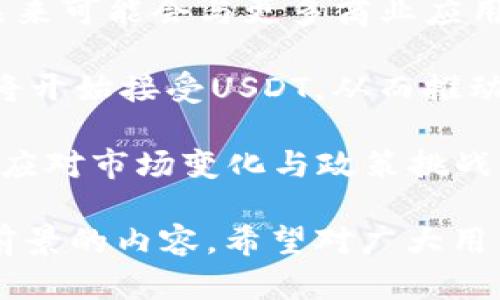 USDT钱包转出攻略：简单与安全的方法

USDT转出, USDT钱包, 数字货币, 转账方法/guanjianci

## 内容主体大纲

1. **USDT及其钱包的基础知识**
   - 什么是USDT？
   - USDT钱包的定义与类型
   - 为什么选择USDT？

2. **USDT转出前的准备**
   - 确保钱包的安全性
   - 了解USDT转账的相关费用
   - 选择适合的交易平台

3. **USDT钱包的转出步骤**
   - 登录钱包账户
   - 选择转账功能
   - 输入收款地址和金额
   - 确认交易信息
   - 完成转账

4. **常见问题与解决方法**
   - 转账失败的原因
   - 转账确认的时间
   - 如何追踪转账状态？

5. **USDT转账的风险与注意事项**
   - 防范诈骗及如何保护资产
   - 保留交易记录的重要性
   - 其他用户的优秀经验分享

6. **USDT的未来发展与前景**
   - 数字货币的趋势分析
   - USDT作为稳定币的角色
   - 未来可能的政策法规变化

## 详细内容

### 1. USDT及其钱包的基础知识

#### 什么是USDT？

USDT（Tether）是一种数字货币，也被称为稳定币。它的价值与美元一比一固定，意味着1 USDT值等于1美元。USDT的推出旨在减少加密货币交易中的波动性，为用户提供一种相对稳定的资产存储和转账工具。

#### USDT钱包的定义与类型

USDT钱包是用户存储、接收和发送USDT的工具。根据不同的存储方式，钱包可以分为热钱包和冷钱包。热钱包在线存储，方便快捷；而冷钱包则是离线存储，更加安全。

#### 为什么选择USDT？

USDT的主要优势在于其稳定性和流动性。由于其与美元的挂钩，许多交易者和投资者在市场波动时通过USDT进行资产避险。此外，USDT在多个交易平台上广泛支持，为用户提供了更多的交易选择。

### 2. USDT转出前的准备

#### 确保钱包的安全性

在进行USDT转出之前，确保你的钱包安全至关重要。使用复杂的密码，开启双重身份验证（2FA）以提高安全性。这能有效防止黑客攻击及账户盗窃。

#### 了解USDT转账的相关费用

在进行USDT转账时，通常会收取一定的交易费用。具体费用因交易平台和网络拥堵情况而异。因此，在转账之前，建议先了解当前的转账费用。

#### 选择适合的交易平台

选择一个可靠且安全的交易平台是USDT转出的关键。调查多个平台的声誉、用户反馈及交易费用，以找到最适合自己的平台。

### 3. USDT钱包的转出步骤

#### 登录钱包账户

打开你的USDT钱包，使用账户名和密码进行登录。需要注意的是，确保是在官方网站上操作，以避免钓鱼攻击。

#### 选择转账功能

在钱包界面中找到“转账”或“发送”功能。不同钱包界面的设计可能有所不同，但大致流程相似。

#### 输入收款地址和金额

输入你想要转账的地址和金额。务必认真确认收款地址的正确性—一旦转账完成，资金将不可逆转。

#### 确认交易信息

在确认交易前，核对输入的信息，确保无误。这一步尤为重要，因为任何错误都可能导致资金损失。

#### 完成转账

确认信息后，点击“发送”或“确认”。大部分钱包会提示你交易成功并提供交易ID。

### 4. 常见问题与解决方法

#### 转账失败的原因

转账失败可能有多种原因，包括网络问题、钱包余额不足、收款地址错误等。针对这些问题，用户需要仔细分析原因并进行相应调整。

#### 转账确认的时间

USDT转账的确认时间取决于网络拥堵情况。通常在10分钟到1小时内完成，但在高峰期可能会延迟。

#### 如何追踪转账状态？

大部分钱包和交易平台都会提供交易记录和转账状态追踪功能。用户可以通过交易ID在区块链上查询具体的转账状态。

### 5. USDT转账的风险与注意事项

#### 防范诈骗及如何保护资产

务必对电子邮件、社交媒体上的投资建议保持警惕，绝对不要随便分享自己的钱包地址和私钥。使用正规渠道进行交易，避免使用不明链接。

#### 保留交易记录的重要性

保持交易记录有助于日后查询和回溯，特别是进行税务申报时。此外，交易记录也是对冲争议和诈骗的证据。

#### 其他用户的优秀经验分享

借鉴其他用户的成功经验也是提升安全及转账流畅性的有效方式。可以加入相关的社区或论坛，与其他用户交流，了解他们的注意事项。

### 6. USDT的未来发展与前景

#### 数字货币的趋势分析

随着金融科技的发展，数字货币越来越受到重视。USDT作为领先的稳定币，其市场需求预计将持续上升。

#### USDT作为稳定币的角色

USDT扮演着数字货币市场的重要角色，为交易者提供了安全的避风港，提高了整个市场的流动性。

#### 未来可能的政策法规变化

全球范围内对加密货币的监管政策日趋严格。USDT的未来可能会受到政策变化的影响，因此投资者需时刻关注政策动态。

## 相关问题

### 问题1：USDT钱包选择的要点是什么？

### 问题2：如何确保USDT交易的安全性？

### 问题3：USDT转账的常见手续费是多少？

### 问题4：在转出USDT时，应该注意哪些事项？

### 问题5：USDT转账失败后可以追回吗？

### 问题6：USDT与其他数字货币相比有哪些优势？

### 问题7：USDT未来的市场前景如何？

#### 下面是相关问题的详细介绍（每个问题700字）:

### 问题1：USDT钱包选择的要点是什么？

选择合适的USDT钱包对于确保资产安全及使用便利性至关重要。以下是一些选择USDT钱包时需要考虑的要点：

1. **安全性**：钱包的安全性是最重要的考虑因素。选择具有良好声誉和明确安全记录的钱包，尤其是支持双重身份验证（2FA）的钱包。

2. **支持平台**：确保你选择的钱包支持多种数字货币，包括USDT。尽量选择那些在市场上有大规模用户基础的平台，这通常意味着更好的安全检测和客户服务。

3. **用户体验**：钱包的界面友好性也很重要。使用起来是否简单流畅，是否易于找到所需功能，这些都是选择的考虑要点。

4. **社区支持与反馈**：查阅用户的反馈和社区讨论，了解钱包的真实使用情况及潜在问题。

5. **费用结构**：每个钱包的收费模式和交易费用都不同，了解所有可能的收费，确保没有隐藏费用。

综合考虑这些要素，可以帮助用户找到最适合自己的USDT钱包，提高在数字货币交易中的安全与效率。

### 问题2：如何确保USDT交易的安全性？

确保USDT交易的安全性是每位用户必须重视的事情。以下一些建议可以帮助用户提高交易的安全性：

1. **使用可信的交易平台**：选择声誉良好、历史悠久的交易所进行交易。确保该平台具备强大的安全机制。

2. **保护私钥**：私钥是访问你钱包的唯一凭证，一定要妥善保管，绝对不要将其泄露给任何人。此外，不要将私钥保存在联网的设备上。

3. **开启两步验证**：大多数钱包和交易平台都支持两步验证功能，开启后即使密码泄露，也能增加一个安全层级。

4. **定期更新软件**：确保你的钱包和交易所客户端都是最新版本，以防止潜在的安全漏洞。

5. **使用硬件钱包**：对于大额资金，建议使用硬件钱包存储USDT，这种设备提供了极高的安全性。

6. **注意网络环境**：连接到公共Wi-Fi时应特别小心，尽量避免在不安全的网络环境中进行交易。

通过采取上述措施，用户可以有效降低在USDT交易中的风险，保护自己的资产安全。

### 问题3：USDT转账的常见手续费是多少？

转账手续费通常是USDT用户在进行交易时最关注的环节之一。根据当前市场情况，USDT转账的手续费可以受多种因素影响，包括但不限于：

1. **网络状况**：在网络流量繁忙或拥堵的情况下，手续费会相应增加。这是因为矿工会优先处理更高手续费的交易。

2. **所用钱包类型**：不同钱包对于USDT转账的手续费可能各不相同。有些钱包可能会设定固定手续费，而有些则根据网络状况调整。

3. **交易所政策**：在某些交易所转账USDT可能会收取固定费用或百分比费用，这取决于该平台的收费政策。

根据2023年的市场数据，USDT的常见转账手续费一般在0.5 USDT到2 USDT之间，具体数额也会根据实际情况有所变化。因而，建议用户在转账之前，提前查询一下当前的手续费情况，以作出更好的决策。

### 问题4：在转出USDT时，应该注意哪些事项？

转出USDT是一件相对简单的事情，但为了确保资金安全和交易顺利，用户在转账时应注意以下事项：

1. **仔细核对收款地址**：发送USDT前，请务必仔细核对输入的收款地址。即便是一个字符的错误，都可能导致资金永久丢失。

2. **保持充足的余额**：确保在钱包中保留足够的USDT以支付交易费用。转账时余额不足会导致交易失败。

3. **了解转账限额**：不同平台对单次转账金额可能有一定的限制，用户需提前熟悉自己所使用平台的规则，以免转账金额超限造成的麻烦。

4. **选择合适的转账时间**：选择在网络比较稳定或繁忙期减少的时间进行转账，将有助于降低手续费和确认时间。

5. **跟踪交易进度**：一旦交易完成，请及时跟踪交易状态，确保款项顺利到达。同时保存交易ID以备后续查询。

通过遵循这些注意事项，用户可以提高USDT转账的成功率，确保交易过程的顺利进行。

### 问题5：USDT转账失败后可以追回吗？

USDT转账后出现失败情况，用户最关心的就是能否追回。一般而言，转账一旦确认，通常是不可逆的。但仍有一些特定情况下用户可以尝试进行追回：

1. **未确认的转账**：在交易未被确认前，用户可以选择取消交易或在钱包中查看是否有撤销的选项。

2. **错误地址**：如果不慎把USDT转账到了错误的地址，可以联系钱包或交易平台的客服，询问是否能够帮助追回。但结果往往不一定会乐观，尤其是转账到一无所有的地址。

3. **联系客服**：如果遇到任何转账问题，及时联系交易平台的客服。他们可能会提供进一步的解决方案或帮助。

4. **定期查看交易状态**：通过区块链浏览器查看交易状态，知道交易是否被确认。如果未被确认，用户可以继续尝试撤回。

要注意，USDT的转账具有不可逆的特性，一旦确认，资金将无法恢复。因此，进行任何转账前务必仔细检查相关信息，以防意外发生。

### 问题6：USDT与其他数字货币相比有哪些优势？

USDT作为一种广受欢迎的稳定币，在多个方面展现出了其独特的优势，具体如下：

1. **价值稳定性**：USDT与美元的1:1挂钩，使其成为一种相对安全的资产，尤其在市场波动较大时，用户倾向于将资金转入USDT以规避风险。

2. **广泛接受度**：USDT在许多交易所和支付平台上得到广泛应用，用户可以迅速将其转换为其他多种数字资产，增强了流动性。

3. **适用性强**：USDT不仅可以用于交易所之间的资金转移，也常被用于在去中心化金融（DeFi）平台中提供流动性，为投资者提供更多机会。

4. **出入金便利**：由于许多传统金融机构和交易平台对USDT有较高的接受度，用户在进行法币与数字货币间的转换时可以享受更高的便利性。

5. **透明性和信任度**：USDT每年会发布一次审计报告，增加了用户的信任度。同时，用户可以通过区块链随时查询USDT的流通情况，确保透明。

综合来看，USDT因其稳定性、流动性及广泛适用性，使其在数字货币市场中占据了重要地位，成为用户理想的选择。

### 问题7：USDT未来的市场前景如何？

USDT作为市场领先的稳定币，未来的发展前景备受各界关注。以下是一些影响USDT未来发展的因素：

1. **数字货币市场的发展**：随着数字货币市场的持续增长，USDT的使用需求也将随之增加。越来越多的用户会倾向于在市场波动时使用USDT进行保护。

2. **政策法规的变化**：全球各国对数字货币的监管不断加强，相关政策的出台将直接影响USDT等稳定币的使用与发展。

3. **技术革新与竞争**：随着技术的不断进步，新的稳定币可能会以更低的成本和更高的效率涌现出来，将给USDT带来竞争压力。

4. **应用场景的扩展**：USDT在去中心化金融（DeFi）、跨境支付等领域的应用潜力巨大，未来可能会与更多商业应用结合。

5. **用户教育与接受度提高**：随着人们对数字货币认知的加深，越来越多的个人和企业将开始接受USDT，从而推动其进一步发展。

总的来看，USDT作为一种稳健的数字资产，在未来仍将发挥重要作用，但其发展也需要审慎应对市场变化与政策挑战。

以上是针对“USDT钱包怎么转出来”的全面解析，涵盖了从基础知识到转账流程，再到未来前景的内容。希望对广大用户在使用USDT时有所帮助。
