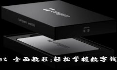 新的 tpWallet 全面教程：轻松掌握数字钱包的使用