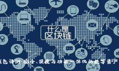 TP Pro钱包评测：安全、便捷与功能一体化的数字