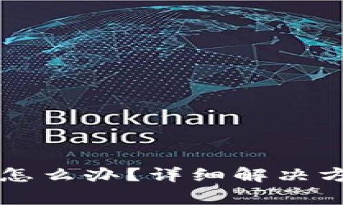 tpWallet地区受限怎么办？详细解决方案与常见问题解析