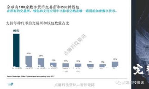 如何获取美国钱包比特币地址？完整指南