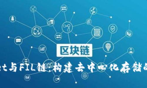 tpWallet与FIL链：构建去中心化存储的新未来