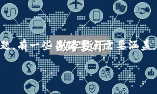 问题：您是希望了解虚拟币督办的内容和相关信息吗？对于这个话题，有一些关键要点需要涵盖。以下是关于“虚拟币督办”的标题、关键词、内容大纲以及相关问题。

全面揭秘虚拟币督办的意义与影响