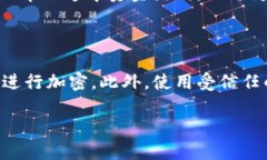  biaoti  如何确保你的TP冷钱包安全，防止币被转走