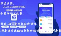 baioti最安全的区块链钱包：选择与保护您的数字