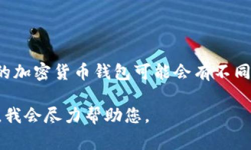 tpWallet 是一种数字货币钱包，通常用于存储和管理加密货币及代币。不同的加密货币钱包可能会有不同的特点和功能，tpWallet 很可能具有安全性、易用性以及对多种币种的支持。

如果您有关于 tpWallet 的特定问题或者想了解某一方面的信息，请告诉我，我会尽力帮助您。