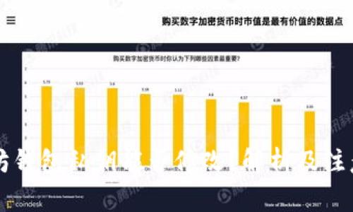以太坊钱包私钥能否修改？解析及注意事项