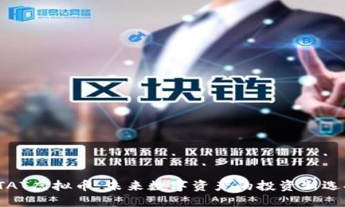STAT虚拟币：未来数字资产的投资新选择