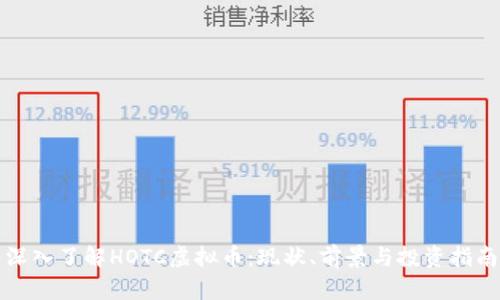 深入了解HOTC虚拟币：现状、前景与投资指南
