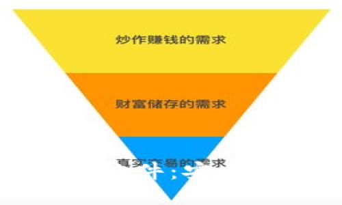 ```xml
区块链电脑钱包下载软件：安全可靠的数字资产管理
