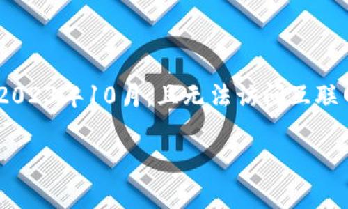 关于tpWalletht（TP Wallet HT）的具体汇率，我无法提供实时数据，因为我的信息库只更新到2023年10月，且无法访问互联网查询实时价格。建议您使用加密货币交易所或金融网站查询当前tpWalletht对人民币的汇率。

如果您有其他问题或需要进一步的信息，欢迎随时询问！