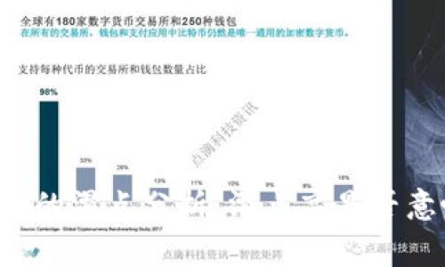 tpWallet中兑换币的滑点分析：滑点高是否意味着更高的费用？