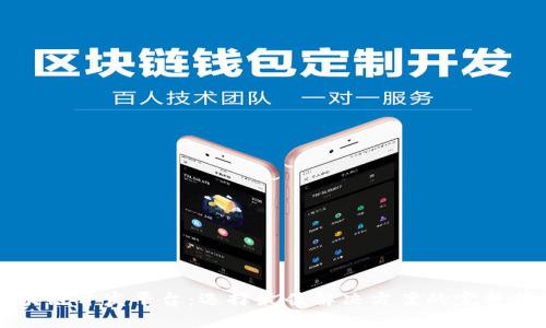 区块链开发平台：选择最佳解决方案的完整指南
