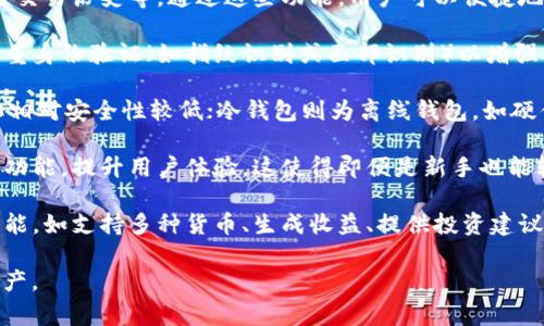 加密数字钱包App是指一种用于存储、管理和交易加密货币的手机应用程序。它可以帮助用户安全地保管他们的数字资产（如比特币、以太坊等），并提供发送、接收、查看余额等功能。此类App通常使用加密技术来确保用户的私钥安全，防止未授权的访问。

### 详细讲解

- **功能和目的**：加密数字钱包App的主要功能包括存储私钥、显示账户余额、发送和接收加密货币、查看交易历史等。通过这些功能，用户可以便捷地管理他们的数字资产。

- **安全性**：安全性是加密数字钱包的核心。大多数钱包App使用加密算法来保护用户的私钥，并提供多重身份验证（如指纹识别或面部识别）以增强安全性。此外，许多钱包还支持背离式存储，即用户可以将私钥存储在离线环境中，减少被黑客攻击的风险。

- **钱包类型**：加密数字钱包通常分为两大类：热钱包和冷钱包。热钱包是指在线钱包，便于快速交易，但相对安全性较低；冷钱包则为离线钱包，如硬件钱包，提供更高的安全性，适合长期存储。

- **用户体验**：随着加密货币的普及，各大公司为了吸引用户纷纷开发用户友好的App界面，增加自定义功能，提升用户体验。这使得即便是新手也能轻松上手，进行加密资产管理。

- **未来发展**：随着金融科技行业的发展，加密数字钱包App将继续演化，未来可能会进一步集成更多功能，如支持多种货币、生成收益、提供投资建议等。

总之，加密数字钱包App是数字货币生态系统中的重要组成部分，帮助用户安全、高效地管理他们的数字资产。