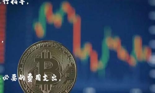 biao ti/biao ti怎么辨别已安装tpWallet的真假？/biao ti

tpWallet, 钱包, 真假, 验证, 安全/guanjianci

## 内容主体大纲

1. **引言**
   - 什么是tpWallet？
   - tpWallet的应用场景和重要性

2. **辨别tpWallet真假所需背景知识**
   - 了解tpWallet的官方信息
   - tpWallet的扩展功能与服务

3. **常见的tpWallet假冒方式**
   - 概述假冒tpWallet的手段
   - 识别假冒的常见特征

4. **辨别真假tpWallet的实用技巧**
   - **查找官方渠道**
     - 访问官方网站
     - 确认下载源
   - **检查应用证书**
     - 如何查看应用签名
     - 应用的安全验证方法
   - **功能验证**
     - 常用功能检查
     - 与官方功能的对比

5. **用户反馈与社区建议**
   - 从社区获取经验
   - 真实用户的反馈和案例

6. **总结与建议**
   - 正确使用科技产品的建议
   - 日常注意事项

7. **常见问题解答**
   - 回答用户最关心的问题

---

## 详细内容

### 引言

在数字货币与区块链技术越来越普及的今天，数字钱包的重要性日益凸显。tpWallet作为一种热门的数字钱包，其安全性、功能性及使用便利性备受用户青睐。然而，随着其市场需求的增加，假冒tpWallet的现象也出现了，如何辨别这些假冒产品成为了用户们迫切想要了解的问题。

本文将为您详细介绍如何辨别已安装的tpWallet的真假，帮助您在数字货币的交易中确保资产安全。

### 辨别tpWallet真假所需背景知识

在深入假冒tpWallet的识别之前，用户需要对tpWallet本身有一定的了解。tpWallet是一款支持多种数字货币管理的手机应用，具有便捷的转账、安全的交易环境和用户友好的界面。用户通过tpWallet可以方便地进行资产管理与交易。

tpWallet在功能上支持多种链上资产的管理，包括但不限于多种主流数字货币及其衍生资产。其安全性来自于加密算法和多重身份验证机制，而这些也是我们辨别真假tpWallet的重要参考依据。

### 常见的tpWallet假冒方式

随着tpWallet的普及，市场上出现了许多假冒的tpWallet应用。这些假冒应用通常通过一些特殊手段吸引用户下载，如伪装成官方的应用、利用网页钓鱼等方式进行欺诈。用户常常在不经意间下载安装了这些假冒应用，造成资产损失。

假冒tpWallet的常见特征包括：不合规的UI设计、缺失的重要功能、以及在使用过程中频繁出现错误提示等。了解这些假冒应用的特征，可以有效降低用户上当受骗的风险。

### 辨别真假tpWallet的实用技巧

查找官方渠道

首先，用户可以通过tpWallet的官方网站获取最准确的信息。在官网上可以下载到官方版本的应用，避免因访问非正规渠道而下载到假冒应用。官网一般会提供下载链接以及各类更新信息，用户可通过这些来验证应用的真伪。此外，确保从官方社交媒体确认最新动态，避免被不法分子借机利用。

检查应用证书

对于已安装的tpWallet应用，用户可以通过设置来查看其应用信息。这其中包括应用的签名或者开发者的信息等。若这些信息与tpWallet官方提供的内容不匹配，则说明该应用可能是伪造的。用户可以在手机的应用管理中检查应用的基本信息，仔细查看开发者的ID和其他相关信息，确保其身份的真实性。

功能验证

用户还可以通过对比tpWallet的常用功能来识别真伪。假冒的应用往往在功能上存在缺失，如无法支持某些特定的交易、缺乏安全设置等。用户可以通过官方发布的功能介绍与自己的应用对比，确保功能的完整性和合规性。

### 用户反馈与社区建议

获取社区的反馈信息也非常重要，许多用户在使用tpWallet时会分享自己的使用体验，包括遇到的问题及解决方案等。浏览相关社区，参与讨论，可以了解到真实用户的建议与经历。

许多社交媒体平台和论坛中都有关于tpWallet的用户专区，用户可以在自己的问题得到解答的同时，增强对应用的了解。这些反馈中也可能会涉及假冒应用的一些线索，帮助更多用户识别潜在的风险。

### 总结与建议

在如今这个数字经济快速发展的时代，辨别数字钱包的真伪至关重要。通过了解tpWallet的官方信息、检查应用证书、验证应用功能等，我们可以有效降低下载假冒应用的风险。同时，获取社区用户的反馈经验也为我们的决策提供了重要参考。

为了确保数字资产的安全，建议用户随时关注钱包的更新信息，保持警惕，谨防个人信息的泄露。不随意点击陌生链接，不轻信未知来源的下载推荐。只有不断提高安全意识，才能更好地保护我们的数字资产。

### 常见问题解答

1. tpWallet需要哪些权限？

tpWallet在使用过程中会请求一定的权限，如访问文件存储、网络连接等，这些都是其正常功能所需。用户在下载时需要仔细阅读权限要求，确认其合理性。

2. 如果遇到假冒应用怎么办？

用户在发现假冒应用后，应该立即卸载该应用，并在确认自己的资产安全后，下载官方应用。并可通过相关渠道举报假冒应用，维护自身及他人的权益。

3. 如何确保我的数字资产安全？

用户应当使用正式渠道下载应用，并保持应用的更新。在使用过程中及时关注安全提示，并定期备份钱包信息及私钥，以防丢失或被盗。

4. tpWallet支持哪些数字货币？

tpWallet支持多种主流数字货币，包括比特币、以太坊、Ripple等。用户在使用过程中可以根据需要进行管理和交易。

5. tpWallet的客服支持如何？

tpWallet具备完善的客服支持机制，用户可以通过官方网站获取客户服务。客服可以帮助解答使用过程中的疑惑，并对技术问题进行指导。

6. 是否可以同时使用多个钱包应用？

是的，用户可以根据自己的需求和偏好选择使用多个钱包应用。每个钱包应用有各自的特点，用户可以根据实际需要进行组合使用。

7. tpWallet是否收取手续费？

tpWallet会根据不同的交易类型与网络状况收取一定的手续费。用户在进行交易之前，可以通过钱包内的提示进行确认，以避免不必要的费用支出。