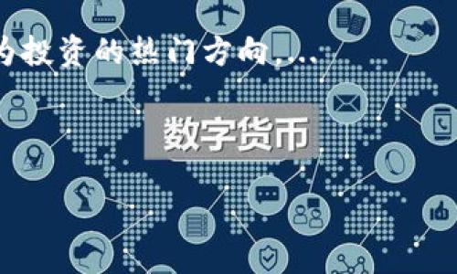 思考一个易于大众且的


[biaoti]泰达币提到tpWallet的简单指南[/biaoti]
```

关键词


[guanjianci]泰达币, tpWallet, 提币, 数字货币[/guanjianci]
```

内容主体大纲

1. 引言
   - 简介泰达币与tpWallet
   - 提币的意义

2. 泰达币基础知识
   - 什么是泰达币USDT
   - 泰达币的应用场景
   - 泰达币的优缺点

3. tpWallet概述
   - tpWallet是什么？
   - tpWallet的主要特点
   - 如何下载和安装tpWallet

4. 申请和验证tpWallet账户
   - 注册tpWallet账户的步骤
   - 账户验证的必要性

5. 将泰达币提到tpWallet的步骤
   - 准备工作
   - 提币操作步骤
   - 确认交易状态

6. 提币过程中常见问题与解决方案
   - 网络问题
   - 提币限额问题
   - 交易费用问题

7. 安全性与风险管理
   - 如何保证提币的安全
   - 避免常见骗局与风险

8. 总结
   - 关键点回顾
   - 思考未来的数字货币投资

---

### 引言

随着数字货币的普及，越来越多的人开始参与到这一领域中。泰达币（Tether）作为一种稳定币，以其稳定的价值和广泛的应用场景，越来越受到投资者的青睐。而tpWallet作为一款用户友好的数字货币钱包，可以帮助用户更便捷地管理和交易他们的加密货币。本文将详细介绍如何将泰达币提到tpWallet，其中包括准备工作、具体操作步骤以及常见问题解决方案。

---

### 泰达币基础知识

#### 什么是泰达币USDT

泰达币（USDT）是一种与美元挂钩的稳定币，1 USDT的价值通常等于1美元。它的出现填补了加密货币市场中对稳定价值资产的需求，使得投资者在波动较大的市场中可以在不离开加密货币生态的情况下保持资产的稳定。

#### 泰达币的应用场景

泰达币在数字货币交易中的主要应用场景包括：作为交易对，提升交易流动性；在去中心化金融（DeFi）中，作为流动性提供的媒介；以及在跨境支付和汇款中，作为实用的支付工具。

#### 泰达币的优缺点

优点：泰达币保证了资产的稳定性，并且在全球范围内都得到了广泛接受。缺点：泰达币被批评的焦点在于其透明度不足，用户对其发行方的信任程度可能影响其使用。

---

### tpWallet概述

#### tpWallet是什么？

tpWallet是一款支持多种数字货币的热钱包。它拥有用户友好的界面，可让用户轻松管理他们的数字资产，提供良好的用户体验。

#### tpWallet的主要特点

tpWallet的主要特点包括：高安全性、多种数字货币支持、简单易用的界面以及强大的资产管理功能。

#### 如何下载和安装tpWallet

tpWallet可以通过官方网站或各大应用商店下载。安装过程简单，用户只需按照提示完成相关设置即可。

---

### 申请和验证tpWallet账户

#### 注册tpWallet账户的步骤

注册tpWallet账户的步骤通常包括下载应用、填写基本信息、设置密码等。确保使用强密码保护您的账户安全。

#### 账户验证的必要性

账户验证用于增加账户的安全性，防止未授权访问并提升交易的信任度。一般需要进行身份验证，包括上传身份证明文件等。

---

### 将泰达币提到tpWallet的步骤

#### 准备工作

在进行提币之前，首先需要确保您的tpWallet已成功注册并且已经完成相关验证。另外，请确保您在其他平台上的泰达币账户是正常的，且有足够的USDT可供提币。

#### 提币操作步骤

在你的交易平台上，进入“提币”页面，选择泰达币并输入tpWallet的收款地址，填写提币金额，将相关信息核实无误后提交提币申请。

#### 确认交易状态

提币申请提交后，可以通过交易记录查看提币的状态。提币成功后，您将在tpWallet中看到您的资产到账记录。

---

### 提币过程中常见问题与解决方案

#### 网络问题

如果在提币过程中遇到网络问题，可以尝试检查您的网络连接，或者切换网络进行测试。

#### 提币限额问题

不同平台对提币有底线和上限的限制，请在提币前了解相关规则。如果提币金额不符合规定，将无法完成操作。

#### 交易费用问题

提币时，每笔交易都会产生相应的手续费，建议提前了解相关费率，避免意外发生。

---

### 安全性与风险管理

#### 如何保证提币的安全

使用tpWallet时，要确保软件更新到最新版本，定期更改密码，并启用双因素认证等安全设置来提高账户安全性。

#### 避免常见骗局与风险

在进行任何数字货币交易时，要时刻留意潜在的诈骗行为，确保只通过正规渠道进行资产操作，避免因不当操作造成的损失。

---

### 总结

#### 关键点回顾

通过本文，我们了解了泰达币与tpWallet的基本信息，明白了如何安全便捷地将泰达币提到tpWallet中。同时也介绍了提币过程中可能遇到的常见问题及其解决方案。

#### 思考未来的数字货币投资

数字货币领域在不断发展，未来的变化难以预测，但保持对市场动态的关注，与时俱进，是每一位投资者应具备的素质。

---

### 相关问题

1. 泰达币的市场表现如何？
2. 如何选择适合的数字货币钱包？
3. 提币时如何降低交易费用？
4. 泰达币在投资组合中占据什么位置？
5. 如何提高数字货币投资的回报率？
6. tpWallet的安全性如何？
7. 数字货币的未来发展趋势是什么？

---

### 逐个问题详细介绍

#### 泰达币的市场表现如何？
泰达币自2014年推出以来，已经成为加密货币市场上最常用的稳定币之一。其价格几乎与美元保持1:1的比率，这也使其在市场波动期间，成为了一种安全的避风港。当市场剧烈波动时，投资者常常选择将资金转换为泰达币以减少损失。...

#### 如何选择适合的数字货币钱包？
选择合适的数字货币钱包需要考虑多个因素，包括安全性、用户界面、支持币种、是否易于使用等。硬件钱包通常被认为是最安全的，但如果只需要少量日常交易，热钱包可能更为方便。...

#### 提币时如何降低交易费用？
降低提币交易费用的方法包括选择低手续费的平台、了解和选择合适的网络手续费等。此外，还可以在网络交易不繁忙时进行提币，通常会得到更低的费用。...

#### 泰达币在投资组合中占据什么位置？
泰达币在投资者的数字货币组合中通常起到“现金”或“稳定资产”的作用。它可以为投资者的资产分配提供更大的灵活性，使资金能够在市场波动期间保持稳定。...

#### 如何提高数字货币投资的回报率？
提高数字货币投资回报率的策略包括进行市场研究、了解项目背景、定期调整投资组合、同时注意风险管理等。此外，参与DeFi项目和流动性挖矿也可以获得更高的收益。...

#### tpWallet的安全性如何？
tpWallet作为数字货币钱包，有着多重安全措施，包括加密技术、双重认证、安全备份等。然而，用户也需承担一定的责任，要妥善保管自己的私钥和账户信息。...

#### 数字货币的未来发展趋势是什么？
数字货币的未来还是非常值得期待的。如今，越来越多的国家和机构开始接受数字货币，区块链技术的应用场景也在不断扩大。未来，稳定币、去中心化金融等可能会成为投资的热门方向。...

--- 

通过上述内容，您可以全面了解如何将泰达币提到tpWallet，同时解答了相关问题，以帮助用户更好地进行数字货币的管理及投资。