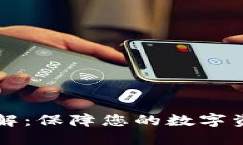 虚拟币补偿方法详解：保障您的数字资产安全的最佳实践