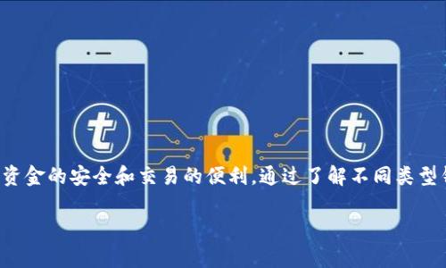 标题: 2023年数字货币APP钱包排行，选对钱包，安全无忧！

数字货币钱包, 加密货币, 钱包安全, 数字资产管理/guanjianci

### 内容主体大纲

1. **引言**
   - 数字货币崛起的背景
   - 数字货币钱包的重要性

2. **数字货币钱包的类型**
   - 热钱包与冷钱包
   - 软件钱包与硬件钱包
   - 其他类型（纸钱包、银行钱包等）

3. **数字货币APP钱包排行**
   - 排行标准及评选方法
   - 排行前五名的详细介绍
     - 钱包A
       - 功能
       - 安全性
       - 用户体验
     - 钱包B
     - 钱包C
     - 钱包D
     - 钱包E

4. **选择数字货币钱包时需要考虑的因素**
   - 安全性
   - 易用性
   - 兼容性
   - 客服支持

5. **如何保护你的数字货币资产**
   - 二步验证
   - 私钥管理
   - 备份与恢复

6. **未来数字货币钱包技术趋势**
   - 区块链技术的发展
   - 多签名技术
   - 面向用户的改进

7. **总结**
   - 选择正确钱包的重要性
   - 持续关注数字货币的发展

### 问题与详细介绍

#### 1. 什么是数字货币钱包？它的主要功能是什么？

数字货币钱包是一种存储和管理加密货币的工具。与传统银行账户类似，数字钱包让用户可以安全地存储、发送和接收加密货币。其基本功能包括：
1. **存储数字资产**: 钱包允许用户安全地存储多种类型的加密货币，如比特币、以太坊、莱特币等。
2. **发送与接收**: 用户可以直接通过钱包应用程序进行加密货币的转账操作，方便快捷。
3. **查看交易历史**: 钱包会记录所有的交易历史，以便用户随时查看。
4. **安全功能**: 多数数字货币钱包会提供安全保护，如二步验证、私钥加密等。

总之，数字货币钱包的主要功能是提供一个安全的平台，用来管理数字资产，并确保用户能够方便地进行交易。这使得用户能够有效地控制自己的加密资产，同时享受数字货币带来的便利。

#### 2. 数字货币钱包有哪些类型？各自的特点是什么？

数字货币钱包主要分为热钱包和冷钱包，而热钱包又可细分为软件钱包和移动钱包等，冷钱包主要包括硬件钱包和纸钱包。每种类型的钱包都有其独特的优缺点：

1. **热钱包**: 热钱包是指通过互联网连接的钱包，使用方便，但相对来说安全性较低。软件钱包就是一种热钱包，可以在电脑或手机上下载。
2. **冷钱包**: 冷钱包则是断开互联网的钱包，安全性较高。硬件钱包是一种物理设备，具有较强的防黑客攻击能力，适合长期存储大量的加密货币。
3. **纸钱包**: 纸钱包是将加密货币的私钥与公钥印刷在纸上，尽管极其安全，但也可能因为纸张磨损而失去访问权。

总的来说，选择哪种类型的钱包取决于用户的使用目的：如果希望频繁交易，可以选择热钱包；如果目的是长期存储资产，冷钱包将是更好的选择。

#### 3. 如何评选数字货币APP钱包排行的标准是什么？

数字货币APP钱包的排行主要依据以下几个标准：

1. **安全性**: 安全性是评选的首要标准，包括钱包的数据加密、私钥保护等措施。
2. **用户体验**: 用户界面的友好程度、操作的便捷性等影响用户的选择。
3. **功能丰富性**: 钱包提供的功能越多越好，如支持多种货币、交易功能等。
4. **客服支持**: 提供优质的客服支持可以帮助用户在遇到问题时及时得到解决。

综合以上标准，可以帮助用户选择出最合适自己的数字货币APP钱包，也确保他们的资产安全并能方便地进行交易。

#### 4. 如何选择数字货币钱包？需要考虑哪些因素？

在选择数字货币钱包时，用户应考虑以下几个因素：

1. **安全性**: 用户应优先考虑钱包的安全性，包括钱包是否提供多重安全措施、私钥是否由用户控制等。
2. **兼容性**: 钱包是否支持多种主流加密货币，能够满足用户不同的资产管理需求。
3. **易用性**: 钱包的界面设计和用户体验也是重要因素，特别是对于新手用户。
4. **客户支持**: 若遇到问题，及时的技术支持将极大提高用户的满意度。

通过评估这些因素，用户能够选择一个适合自己的数字货币钱包，确保资产安全与交易便利。

#### 5. 如何保护你的数字货币资产？

保护数字货币资产的措施主要包括：

1. **使用强密码**: 不仅要在钱包中设置强密码，还要定期更换。
2. **开启二步验证**: 二步验证能增加一层安全保护，即使密码被盗也能保护账户。
3. **私钥管理**: 时刻保管好个人私钥，绝对不要将其公开或分享给任何人。
4. **定期备份**: 对钱包进行定期备份，以防数据丢失后能够恢复。

通过以上措施，用户可以最大限度地降低数字货币资产受到攻击的风险。

#### 6. 未来数字货币钱包的发展趋势是什么？

未来数字货币钱包有几个关键的发展趋势：

1. **技术创新**: 新的区块链技术将会不断涌现，钱包将越来越智能，支持更高效的交易。
2. **多签名技术**: 未来钱包会逐渐支持多签名技术，使得交易更加安全。
3. **用户体验**: 钱包开发者将更加关注用户需求，力求在方便性和安全性之间达到平衡。
4. **法规合规**: 随着数字货币监管的加强，钱包将需不断与法律法规接轨，提高合规性。

总的来说，数字货币钱包的未来会更加智能、安全，并注重用户体验。

#### 7. 总结：选择适合自己的数字货币钱包的重要性是什么？

选择适合自己的数字货币钱包极其重要，这不仅关乎到用户的投资安全，还直接影响到用户的交易体验。在行业风起云涌的今天，用户必须高度重视钱包的选择，确保其资金的安全和交易的便利。通过了解不同类型钱包的特点、评估各类钱包的排行及其安全性、易用性等方面，用户可以做出明智的选择，保护好自己的数字资产。数字货币钱包将成为每个数字资产持有者的关键工具。

以上是围绕“数字货币APP钱包排行”主题的内容大纲及详细问题解答。这一框架将帮助用户正确理解数字货币钱包的选择及其重要性。