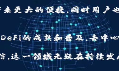 baioti2023年十大区块链交易APP排名及分析/baioti
区块链交易, 加密货币, 交易所, APP排行/guanjianci

### 内容主体大纲

1. **引言**
   - 区块链技术的背景
   - 区块链交易APP的重要性

2. **十大区块链交易APP排名**
   - 交易APP1：介绍、优缺点、用户评价
   - 交易APP2：介绍、优缺点、用户评价
   - 交易APP3：介绍、优缺点、用户评价
   - 交易APP4：介绍、优缺点、用户评价
   - 交易APP5：介绍、优缺点、用户评价
   - 交易APP6：介绍、优缺点、用户评价
   - 交易APP7：介绍、优缺点、用户评价
   - 交易APP8：介绍、优缺点、用户评价
   - 交易APP9：介绍、优缺点、用户评价
   - 交易APP10：介绍、优缺点、用户评价

3. **如何选择区块链交易APP**
   - 安全性
   - 交易费用
   - 用户体验
   - 资产管理功能

4. **区块链交易APP的未来发展趋势**
   - 新技术的应用
   - DeFi与区块链交易的结合
   - 用户增长与教育

5. **常见问题解答**
   - 常见问题1
   - 常见问题2
   - 常见问题3
   - 常见问题4
   - 常见问题5
   - 常见问题6
   - 常见问题7

### 详细内容

#### 引言

区块链技术在过去的十年中迅速发展，并引起了全球范围内的关注。作为区块链应用的核心部分，交易APP为用户提供了一个方便、安全和高效的平台来买卖加密货币。随着越来越多的用户加入数字资产交易市场，区块链交易APP市场的竞争也愈加激烈。

本文将探讨2023年十大区块链交易APP排名，并对每个APP进行深入分析，帮助用户做出更明智的选择。

#### 十大区块链交易APP排名

1. **交易APP1**
   - 介绍
     该APP自推出以来便被广泛使用，拥有丰富的交易功能和良好的用户界面。
   - 优缺点
     主要优点包括简单易用、交易手续费低。缺点则是某些地区限制交易。
   - 用户评价
     用户反馈普遍积极，称赞其安全性和服务质量。

2. **交易APP2**
   - 介绍
     其次，这款APP以其安全性和多种数字资产的支持而受到用户喜爱。
   - 优缺点
     优点包括多种加密货币支持、实时市场数据，缺点为网络时常不稳定。
   - 用户评价
     用户认为该APP是个不错的新手选择，但希望能增加更多功能。

3. **交易APP3**
   - 介绍
     作为一个国际知名的平台，该APP在多个国家都有合法运营，深受大用户基础的信赖。
   - 优缺点
     优点是服务全球化、客户支持优秀，缺点是某些功能需付费解锁。
   - 用户评价
     用户评价其为一个稳定的交易平台，但对高额费用有所不满。

4. **交易APP4**
   - 介绍
     这个APP注重用户体验，界面友好，受到新手用户的青睐。
   - 优缺点
     优点：简单易操作，支持多种支付方式；缺点：交易对较少。
   - 用户评价
     用户普遍认为其适合新手，但需要多增加一些交易对。

5. **交易APP5**
   - 介绍
     此APP以其创新性和灵活性而被许多老手推崇，它引入了许多新功能。
   - 优缺点
     优点：技术更新快、用户互动丰富；缺点是初期用户可能需要学习成本。
   - 用户评价
     其用户表示喜欢参与社区，能够获取到更新的市场信息。

6. **交易APP6**
   - 介绍
     作为老牌交易所之一，此APP提供了稳定的交易环境和良好的服务。
   - 优缺点
     优点：可信赖的声誉、丰富的交易工具；缺点是用户界面稍显复杂。
   - 用户评价
     许多用户表示这是他们交易的首选平台，只是在学习阶段有些困难。

7. **交易APP7**
   - 介绍
     该APP凭借其强大的技术支持和快速的交易系统，吸引了大量高频交易者。
   - 优缺点
     优点：交易速度快、流动性强；缺点是对新手不太友好。
   - 用户评价
     用户对其交易体验赞叹，但建议增加新手教育功能。

8. **交易APP8**
   - 介绍
     强调安全性和用户隐私，这款APP受到重视隐私用户的喜爱。
   - 优缺点
     优点：保护隐私、提供多种安全措施；缺点是接口较为复杂。
   - 用户评价
     用户评价其安全性能极高，但上手较难。

9. **交易APP9**
   - 介绍
     相对较新的交易所，但因其前沿的技术和丰富的工具而迅速崛起。
   - 优缺点
     优点：创新性十足、工具多样；缺点是流动性可能不足。
   - 用户评价
     用户体验良好，但也希望能提升市场交易量。

10. **交易APP10**
    - 介绍
      这是一个以社交交易为特色的APP，用户可以借鉴别人的交易策略。
    - 优缺点
      优点：社交功能强，学习便捷；缺点是社区信息可能会影响独立判断。
    - 用户评价
      许多用户对其新颖的社交交易模式感到满意，但担心依赖性。

#### 如何选择区块链交易APP

选择一个合适的区块链交易APP是非常重要的，以下是几个需要考虑的因素：

安全性
初期考虑的自然是安全性，选择一个具备良好安全措施的平台，可以有效保护用户的资产安全。这些安全措施包括多重身份验证、资产冷存储、用户友好的安全协议等。

交易费用
交易费用是用户交易时需要考虑的另一大因素。比较不同平台的交易费用、存款和取款费用，能够帮助用户选择最具性价比的交易所。

用户体验
用户体验也是影响交易效率的关键因素。一个操作流畅、界面清晰的交易APP能让用户享受更好的交易体验。此外，客户服务的响应速度也对用户体验有直接的影响。

资产管理功能
一个优秀的交易APP不仅应该有稳定的交易功能，还应该具备易于使用的资产管理功能，如图表分析工具、交易记录、收益报告等。这些功能可以帮助用户更好地管理其投资。

#### 区块链交易APP的未来发展趋势

区块链交易APP的未来着实令人期待。随着技术的不断进步和市场需求的变化，许多新趋势正在形成。

新技术的应用
未来的区块链交易APP可能会融入更多新技术，如人工智能、区块链分析技术等，以提供更智慧化的交易和分析工具。这些技术能够帮助用户更好地进行市场分析和预测，提高交易的成功率。

DeFi与区块链交易的结合
去中心化金融(DeFi)的兴起，带来了新的交易模式。未来，许多区块链交易APP有望进一步结合DeFi的理念，提供更多去中心化的交易选项，使用户能够直接在去中心化的环境中交易资产。

用户增长与教育
随着区块链技术的普及，越来越多的用户进入这一领域。因此，交易APP还需加大用户教育力度，提供多样化的学习资源，以帮助用户更好地理解市场，提高交易技能。

### 常见问题解答

1. **区块链交易APP安全吗？**
   在选择交易APP时，安全性是最重要的考虑因素之一。优秀的交易APP通常会采用多重身份验证、冷存储、加密技术等措施来确保用户资产的安全。对于用户来说，选择一个在圈内具有良好口碑和安全记录的平台是十分重要的。

2. **如何确保交易费用的透明性？**
   用户在选择区块链交易APP时，应该细致了解该平台的费用结构。这包括注册费用、存取款费用、交易手续费等。合理的平台应在其官网上明确列出所有费用，以便用户进行比较和选择。

3. **初学者适合哪个交易APP？**
   对于初学者，选择一个用户体验友好、操作简单的平台是关键。建议初学者选择那些提供新手指导或教育资源的APP，同时注意平台的安全性和支持的资产种类。

4. **区块链交易APP能否支持多种加密货币？**
   较好的交易APP会支持多种加密货币，用户可以在同一个平台上进行多种资产的交易。在选择时，用户应关注支持的币种类别以及交易对的丰富程度。

5. **我需要如何管理我的数字资产？**
   数字资产管理是一个重要的话题。用户应定期审查其投资组合，根据市场变化以及个人财务状况调整投资策略。同时，可以借助一些APP提供的分析工具，进行资产配置和收益分析。

6. **区块链交易APP能否在手机上使用？**
   大部分现代区块链交易APP均支持手机端操作，用户可以在移动设备上随时随地进行交易。移动端交易能够带来更大的便捷，同时用户也应确保使用安全的网络环境进行交易。

7. **未来的区块链交易APP会有哪些发展方向？**
   未来的区块链交易APP可能会更多地采用人工智能、大数据等新技术，以提升交易体验和风险管理。同时，随着DeFi的成熟和普及，去中心化的交易形式可能会成为重要的发展方向，为用户提供更多选择。

通过以上分析，相信读者能够对区块链交易APP有更为深入的理解，同时在选择合适的交易平台时更加从容与自信。这一领域无疑在持续发展，适应变化将是成功的关键所在。