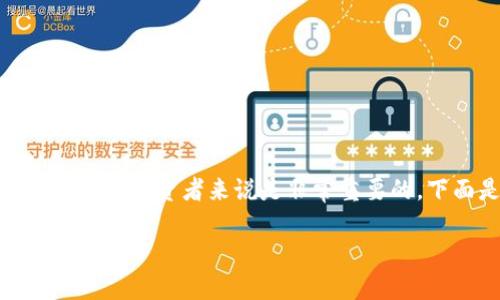 了解以太坊USDT提币到钱包的过程对于许多加密货币投资者来说是非常重要的。下面是根据你的需求构建的内容结构和相关信息。

如何将以太坊USDT提币到钱包：完整指南
