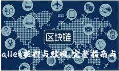 深入了解tpWallet抵押与赎回：完整指南与常见问题