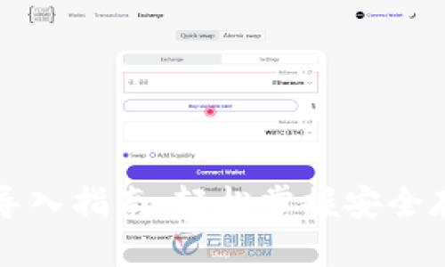 比特币纸钱包导入指南：轻松掌握安全存储与使用技巧