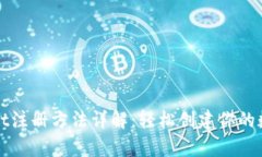 tpWallet注册方法详解：轻松创建你的数字钱包