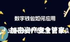 tpWallet用户须知：如何防范资产被盗与应对措施