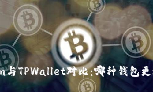 Tokenim与TPWallet对比：哪种钱包更适合你？