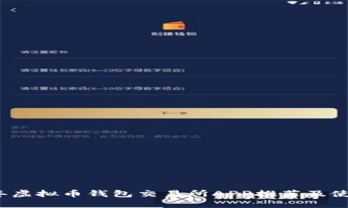 2023年虚拟币钱包交易所APP推荐及使用指南