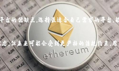 标题
 biaoti 全面解析USDT多签钱包：安全性、使用技巧与应用场景 /biaoti 

关键词
 guanjianci USDT, 多签钱包, 加密货币, 数字资产 /guanjianci 

内容主体大纲
1. 引言
   - 什么是USDT？
   - 多签钱包的基本概念
   
2. USDT多签钱包的定义与功能
   - USDT多签钱包的工作原理
   - 多签钱包的实现方式
   - 与单签钱包的比较

3. USDT多签钱包的安全性分析
   - 多签钱包的安全优势
   - 常见的安全风险
   - 如何防范安全风险

4. 使用USDT多签钱包的步骤
   - 如何创建多签钱包
   - 参与者的添加与管理
   - 日常使用中的注意事项

5. USDT多签钱包的常见应用场景
   - 企业资金管理
   - 社区项目资金管理
   - 投资组合管理

6. USDT多签钱包的选择
   - 市场上主流的USDT多签钱包推荐
   - 每种钱包的特点与优劣势分析
   - 如何选择适合自己的多签钱包

7. 未来趋势与发展方向
   - USDT多签钱包在区块链行业中的潜力
   - 行业趋势及技术发展
   - 对用户的影响与期待

8. 常见问题解答
   - USDT多签钱包容易上手吗？
   - 如何处理忘记私钥的情况？
   - 多签钱包适合哪些用户？
   - 较少人使用多签钱包的原因是什么？
   - 多签钱包目前技术上的瓶颈在哪里？
   - 如何选择合适的多签钱包平台？
   - USDT多签钱包的监管现状如何？

---

### 引言
在数字货币的世界中，USDT（Tether）作为一种广泛使用的稳定币，其价值与美元挂钩，使其在交易和投资中被广泛应用。而在保证数字资产安全存储的过程中，多签钱包作为一种新兴的技术手段越来越受到关注。本文将详细探讨USDT多签钱包的概念、功能、安全性、使用步骤及未来发展趋势。

### USDT多签钱包的定义与功能
USDT多签钱包的工作原理
USDT多签钱包，即多重签名钱包，是一种允许多个用户共同管理一个钱包的工具。每个参与者都拥有一定的签名权限，只有满足特定条件的签名数才能进行交易。这种方式大幅度提高了资金的安全性。

多签钱包的实现方式
多签钱包的实现通常依赖于智能合约技术，具体来说，每个钱包生成了一组公钥，其中每个公钥对应一个私钥。在交易时，多个持有私钥的用户可以一起签署交易，确保交易的合法性。

与单签钱包的比较
相较于单签钱包，多签钱包在管理共享资产时具有显著优势。单签钱包只需一个私钥就能执行所有操作，风险较大，而多签钱包则通过分散控制来降低安全隐患。此外，在出现争议时，多签钱包的透明性也能够有效解决问题。

### USDT多签钱包的安全性分析
多签钱包的安全优势
使用多签钱包，用户的资产不再依赖单一账户，这意味着即便某个用户的私钥被攻击者获取，对整个钱包的影响也是有限的。此外，多签钱包也降低了单点故障的风险。

常见的安全风险
- 社会工程攻击：有些攻击者可能会利用社交手段诱骗用户泄露其私钥。
- 软件漏洞：任何依赖代码的应用都有潜在的安全漏洞，其中可能包含多签钱包。

如何防范安全风险
提高安全意识是防范风险的关键，用户应该定期更新软件，使用强密码，并设置多因素身份验证。同时，定期审查和监控钱包的使用情况也是必要的。

### 使用USDT多签钱包的步骤
如何创建多签钱包
创建多签钱包的过程相对简单，用户只需选择一个支持多签的钱包平台，输入各参与者的公钥，并设定所需的签名数量即可。如需支持，可以参考相关平台的官方指南。

参与者的添加与管理
在创建多签钱包后，用户可以随时添加新参与者或移除现有参与者。在进行这类操作时，建议谨慎行事，以免影响资产的安全性。

日常使用中的注意事项
使用多签钱包进行交易时，需要确保所有参与者都能够及时响应请求。同时，对于交易记录的保存和审计也非常重要，以确保未来的透明性。

### USDT多签钱包的常见应用场景
企业资金管理
企业使用多签钱包可以有效分散财务风险，避免财务管理中出现的个人舞弊行为，提升运营透明度。

社区项目资金管理
社区项目通常需要项目参与者共同决策，使用多签钱包可以确保资金使用的透明度和安全性，增强项目参与者的信任感。

投资组合管理
在多签钱包中，投资者可以与多方共同管理投资组合，共同决策并进行资金分配，从而实现集体利益最大化。

### USDT多签钱包的选择
市场上主流的USDT多签钱包推荐
市场上存在许多支持USDT的多签钱包，如Gnosis Safe、BitGo等。每种钱包都有其各自的优缺点，用户在选择时应根据自身需求进行判断。

每种钱包的特点与优劣势分析
- Gnosis Safe：界面友好，支持多个代币，但对于新手可能存在一定的学习曲线。
- BitGo：提供较高的安全性选项，但费用相对较高。

如何选择适合自己的多签钱包
选择多签钱包时，用户需要考虑多个因素，包括安全性、用户体验、成本和支持的资产类型等。最重要的是选择一个可信赖的平台。

### 未来趋势与发展方向
USDT多签钱包在区块链行业中的潜力
随着去中心化金融（DeFi）的兴起，多签钱包的应用场景正在不断扩展。它在保护用户资产和财务管理等方面具有巨大的潜力。

行业趋势及技术发展
未来，随着区块链技术的不断演进，多签钱包的智能合约功能会变得更加丰富和灵活，这将进一步提升其在资金管理中的应用价值。

对用户的影响与期待
对于普通用户而言，多签钱包将减少资金被盗的风险，提升管理财务的灵活性，让更多人能够安全参与到数字资产的投资中。

### 常见问题解答
USDT多签钱包容易上手吗？
USDT多签钱包虽然具有一些技术特点，但对于普通用户来说，它的使用并不复杂。大多数多签钱包平台提供了用户友好的界面，并且附有详细的操作说明。新手可以通过相应的教程和指南，轻松上手。

如何处理忘记私钥的情况？
一旦用户忘记了自己的私钥，而又没有备份，基本上是无法恢复钱包中的资产的。因此，定期备份和妥善保管私钥至关重要。使用“助记词”或“密码管理软件”可以帮助用户减轻私钥遗失带来的风险。

多签钱包适合哪些用户？
多签钱包最适合需要共同管理资金的团队和项目，如公司财务团队、投资者群体、项目开发团队等。此外，对于希望增强资产安全性并提升透明度的用户，多签钱包也是一个理想的选择。

较少人使用多签钱包的原因是什么？
虽然多签钱包安全性较高，但许多普通用户对于其操作的复杂性，并没有足够的了解。此外，有些用户可能认为单签钱包已足够满足自身需求，不愿意投入时间学习多签钱包的使用方式。

多签钱包目前技术上的瓶颈在哪里？
尽管多签钱包在安全性上优于单签钱包，但其技术层面仍存在诸多挑战。例如，用户体验上的、不同平台间的兼容性，以及更多用户需要学习的操作习惯等，都亟待进一步改善。

如何选择合适的多签钱包平台？
选择多签钱包平台时，用户应该考虑安全性、用户评论、支持的数字资产类型、手续费以及用户界面的友好程度等。了解不同平台的优缺点，选择最适合自己需求的平台，能够有效减少资金风险。

USDT多签钱包的监管现状如何？
随着数字货币的普及，许多国家和地区开始对加密资产交易进行监管。目前，USDT多签钱包的监管仍处于一个比较宽松的状态，但未来可能会受到更严格的法规约束。用户在使用多签钱包时，应注意相应的法律风险，并保持对政策变化的关注。

以上内容涵盖了USDT多签钱包的多个方面，希望能为用户提供全面的认知与使用指南。