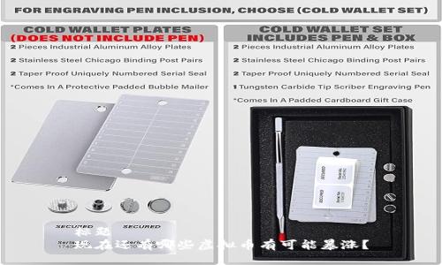 标题 
现在还有哪些虚拟币有可能暴涨？
