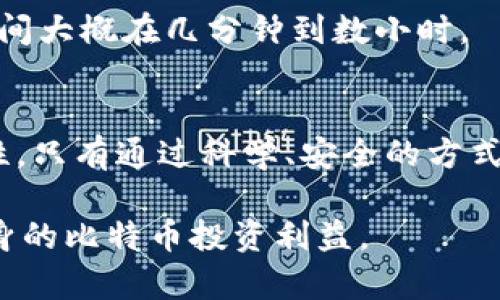 如何安全地加密比特币钱包并同步数据/biaoTi
比特币钱包, 钱包加密, 数据同步, 加密技术/guanjianci

### 内容主体大纲
1. 引言
   - 比特币简介
   - 钱包在比特币交易中的作用
   - 加密的重要性

2. 比特币钱包概述
   - 钱包类型
   - 钱包的工作原理
   - 创建钱包的步骤

3. 加密比特币钱包
   - 加密的必要性
   - 常见的加密算法
   - 如何加密比特币钱包
   - 加密后的钱包特征

4. 数据同步的原理
   - 钱包数据的结构
   - 同步的必要性
   - 本地与云同步的对比

5. 如何有效同步加密的钱包数据
   - 使用安全的同步工具
   - 方法与步骤
   - 注意事项与安全措施

6. 备份与恢复的重要性
   - 备份的方式
   - 如何恢复加密的钱包
   - 对比不同备份方式的优缺点

7. 常见问题解答
   - 加密是否会影响钱包的使用？
   - 同步失败该如何处理？
   - 如何保持加密钱包的安全性？
   - 哪些工具能帮助进行安全同步？
   - 加密后的钱包能否在不同设备上使用？
   - 如何选择合适的加密算法？
   - 同步数据需要多少时间？

8. 结论
   - 加密与安全同步的重要性
   - 对比特币交易过程的保护
   - 未来发展的展望


### 详细内容

#### 引言
比特币作为一种加密数字货币，自其诞生以来便吸引了全球投资者的关注。比特币钱包则是存储、发送和接收比特币的工具。随着比特币的普及，越来越多的用户开始关注如何保护他们的钱包安全，尤其是在数据传输过程中，加密成为了不可或缺的一部分。

本篇文章将深入探讨如何安全地加密比特币钱包并同步数据，帮助用户全面理解钱包加密的意义、技巧和常见问题。

#### 比特币钱包概述
钱包类型
比特币钱包主要分为热钱包和冷钱包两种类型。热钱包是指连接到互联网的数字钱包，适合频繁交易的用户。而冷钱包是不连接互联网，通常以硬件或纸质形式存在，适合长期存储不动的比特币。

钱包的工作原理
比特币钱包的核心工作原理是使用公钥和私钥。公钥负责接收比特币，而私钥则用于授权支出。钱包通过维护这些密钥的方式来保证用户对比特币的掌控。

创建钱包的步骤
创建比特币钱包的步骤一般包括选择钱包类型、下载或购买钱包软件/设备、生成密钥对以及记录助记词等。这些操作都是确保用户可以安全使用比特币的基础。

#### 加密比特币钱包
加密的必要性
加密比特币钱包的主要目的是保护用户资产，防止未授权访问。如果钱包没有加密，黑客很容易窃取用户的私钥，从而转移其比特币。

常见的加密算法
在比特币钱包加密中，常用的加密算法包括AES、RSA等。AES是一种对称加密算法，速度快而且安全度高，而RSA则是一种非对称加密算法，适用于密钥交换。

如何加密比特币钱包
加密比特币钱包一般需要选择安全的密码、设置钱包的加密选项以及定期更换密码等。用户在设置密码时应确保其复杂性，避免使用生日、简单词汇等。

加密后的钱包特征
加密后的比特币钱包在使用时会要求输入密码，确保只有拥有密码的用户才能访问。此外，加密钱包的数据会在存储时被编码，增加了被盗风险的难度。

#### 数据同步的原理
钱包数据的结构
比特币钱包的数据通常包括交易记录、余额、密钥等。钱包必须保持这些数据的一致性，以确保用户能准确地进行交易。

同步的必要性
由于区块链技术的特点，比特币的交易是去中心化的，因此用户的钱包需要定期与区块链进行同步，以确保余额和交易记录准确。

本地与云同步的对比
本地同步通常更为安全，但可能因为设备故障而导致数据丢失；而云同步虽然方便，但会面临安全性问题。因此，用户需要根据自身情况做出选择。

#### 如何有效同步加密的钱包数据
使用安全的同步工具
选择合适的同步工具至关重要，用户应避免使用未知的软件或服务，并优先选择市场上知名的加密钱包供应商提供的工具。确保服务商有良好的口碑和强大的技术团队。

方法与步骤
同步加密钱包数据的步骤包括确保网络连接正常、打开钱包应用、进入同步界面并选择同步方式等。用户需确保在同步过程中不会中断。

注意事项与安全措施
在同步过程中，用户需注意避免公共Wi-Fi等不安全的连接，并确保钱包应用是最新版本，以修复潜在的安全漏洞。

#### 备份与恢复的重要性
备份的方式
备份比特币钱包可以采用多种方式，例如通过导出私钥、生成助记词或将钱包数据保存在外部硬盘上等。这都是为了在发生数据丢失时能迅速找回资产。

如何恢复加密的钱包
恢复加密钱包的步骤涉及输入助记词或私钥、设定新密码以及重新生成钱包数据。用户需要牢记助记词的安全，避免遗失。

对比不同备份方式的优缺点
不同的备份方式各有利弊，纸质备份易于丢失，电子备份则可能遭遇网络攻击。因此，建议结合多种方式提高安全性。

#### 常见问题解答
加密是否会影响钱包的使用？
加密钱包会在使用时要求输入密码，但长期而言，采用加密方式能够提升安全性，这对用户的长远利益是有帮助的。

同步失败该如何处理？
同步失败的原因可能包括网络问题、软件错误等。用户应检查网络连接、重新启动钱包应用、查看软件更新等。如果问题依旧存在，可寻求用户社区的支持。

如何保持加密钱包的安全性？
用户保持加密钱包安全的措施包括定期更换密码、避免使用公共Wi-Fi进行交易、设置双重身份验证等。定期检查钱包的安全性是关键。

哪些工具能帮助进行安全同步？
市场上有多种比特币钱包管理工具，比如Coinomi、Exodus等，这些工具不仅支持同步还提供增强的安全性功能，用户可以根据个人需求进行选择。

加密后的钱包能否在不同设备上使用？
加密后的钱包可以在不同设备上使用，但需要输入相应的加密信息（如密码或助记词），确保数据的安全性和完整性。选择信誉良好的软件非常重要。

如何选择合适的加密算法？
选择合适的加密算法需要考虑多种因素，包括安全性、效率、兼容性等。用户可以参考专家建议和市场反馈，精心挑选适合自己钱包操作的加密算法。

同步数据需要多少时间？
同步数据的时间因多个因素而异，如网络速度、钱包大小等。一般来说，使用良好的网络环境下，常规用户的同步时间大概在几分钟到数小时。

#### 结论
通过对比特币钱包的加密和数据同步进行详细分析，我们可以认识到这些步骤在保护用户资产安全方面的重要性。只有通过科学、安全的方式进行加密与同步，用户才能安心进行比特币交易，享受到数字货币带来的便利和增值机会。

随着技术的不断进步，钱包的安全性和功能也会逐步提升，用户需保持警惕，深化对数字资产安全的理解，保障自身的比特币投资利益。