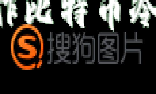 如何利用旧手机制作比特币冷钱包：简单实用指南