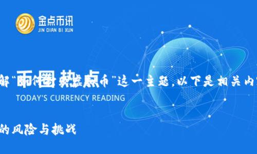 为了帮助你更好地理解“如何打败虚拟币”这一主题，以下是相关内容的结构和详细信息。


如何打败虚拟币投资的风险与挑战
