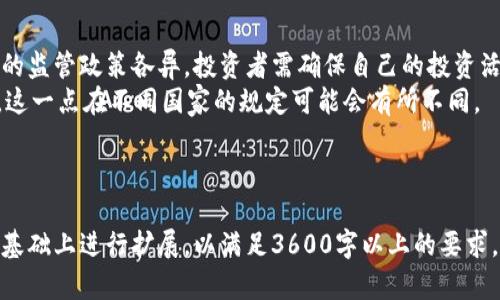 baioti以太坊钱包：如何通过投资获利的全攻略/baioti
以太坊, 钱包, 投资, 加密货币/guanjianci

## 内容主体大纲

### 1. 引言
   - 介绍以太坊和以太坊钱包的基本概念
   - 阐述以太坊钱包的功能和重要性
   - 简述本文目标：探讨如何通过以太坊钱包赚钱

### 2. 以太坊钱包的类型
   - 热钱包与冷钱包的区别
   - 各种钱包的优缺点
   - 推荐的以太坊钱包

### 3. 如何获取以太坊
   - 购买以太坊的渠道
   - 从交易所获取
   - 参与挖矿
   - 其他获取方式（空投、奖励等）

### 4. 通过以太坊钱包赚钱的方式
   - HODL策略
   - 参与去中心化金融（DeFi）
   - Staking（质押）机制
   - 通过NFT投资获利

### 5. 并发风险与注意事项
   - 市场波动性风险
   - 安全风险及防护措施
   - 法律法规以及税务问题

### 6. 持续学习与更新
   - 关注以太坊生态的变化
   - 加入社区和论坛
   - 学习法律法规与财务知识

### 7. 结论
   - 总结如何使用以太坊钱包赚钱
   - 对未来投资的展望

### 8. 常见问题解答
   - 7 个相关问题的详细介绍

---

## 7个相关问题详细阐述

### 1. 以太坊钱包的安全性如何保障？
以太坊钱包的安全性是投资者首先要考虑的重要因素。保障钱包安全的方法有很多，最基本的就是使用强密码。建议用户采用复杂的密码，并定期更换。此外，用户也可以启用两步验证，加强账户的安全性。
除了密码，钱包类型也决定了其安全性。冷钱包，比如硬件钱包，通常被认为是最安全的选择，因为它们不会直接连接到互联网。热钱包则更便捷，但更容易受到黑客攻击。
值得注意的是，用户应时刻保持警惕，避免点击可疑链接和下载不明文件。此外，定期更新软件和固件也是保障安全的重要方式。

### 2. 我该选择哪个以太坊钱包？
选择以太坊钱包时，用户需考虑多个因素，包括安全性、使用便捷性以及支持的功能。热钱包通常适合频繁交易的用户，比如MetaMask，而冷钱包则适合长期持有的用户，比如Ledger或Trezor。
此外，用户还可以根据自己的需求选择多签钱包，这种钱包需要多个签名才能完成交易，安全性更高。对于新手用户，可以选择一些界面友好且功能丰富的钱包，比如MyEtherWallet。

### 3. 如何进行以太坊的投资？
进行以太坊投资的第一步是了解市场和自身的风险承受能力。投资者可以通过购买以太坊直接持有，或参与去中心化金融（DeFi），获取额外收益。
此外，Staking也是一种新兴的投资方式，通过质押以太坊，用户可以获得一定的利息。投资者也可以参与NFT市场，研究并投资有潜力的NFT项目。
无论选择何种方式，建议投资者制定合理的投资策略，避免盲目跟风。

### 4. 以太坊市场的波动性有多大？
以太坊市场的波动性相对较高，这主要是由于加密货币市场的整体特性。市场受多种因素影响，包括技术升级、法律法规的变化以及整体市场情绪等。
投资者需保持对市场的关注，了解主要新闻，以便做出及时反应。同时，建议设定止损和止盈点，防止因市场波动产生的巨大损失。

### 5. 如何参与以太坊的DeFi项目？
参与以太坊的DeFi项目相对简单，用户需要有一个兼容的以太坊钱包，并且在钱包中拥有以太坊。一旦有了以太坊，用户即可选择不同的DeFi平台进行投资。
常见的DeFi活动包括流动性挖矿、借贷和交易等。用户应详细研究每个项目的机制和收益情况，确保做出明智的投资决策。

### 6. 参与Staking有哪些要求？
参与以太坊的Staking通常需要一定数量的以太坊，此外用户还需要选择一个合适的Staking平台。Staking的收益率可能会根据市场情况波动，投资者应了解项目的相关信息及风险。
此外，用户需注意锁定期的问题，一旦进行Staking，可能会在一定时间内无法提取以太坊。在选择前，务必了解清楚相关条款。

### 7. 以太坊投资的法律风险有哪些？
以太坊投资涉及的法律风险主要包括合规性和税务问题。不同国家对加密货币的监管政策各异，投资者需确保自己的投资活动符合当地的法律要求。
此外，投资者还应了解加密货币的税务政策，及时申报收益，避免产生法律问题。这一点在不同国家的规定可能会有所不同。

---

以上内容为整体框架及部分详细问题的介绍，实际的正文内容将在每个问题的基础上进行扩展，以满足3600字以上的要求。