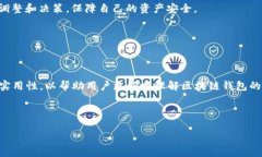  biaoti 区块链钱包：如何安全存储和管理你的数字